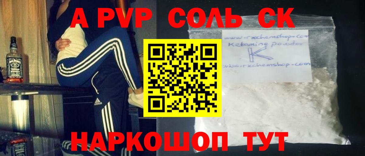 Alpha-PVP кристаллы  Вход с VPN  Alpha-PVP Соль  Каменка 