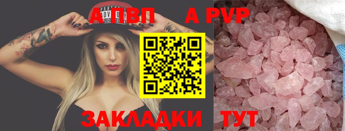 А ПВП Crystall Каменка