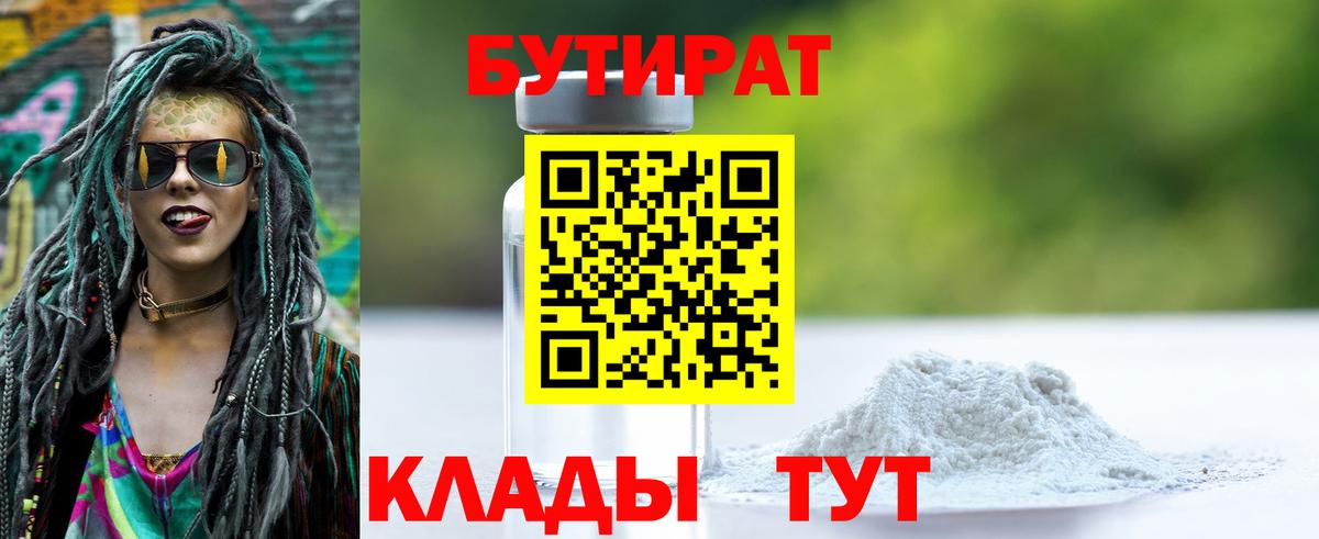 Бутират вода  Вход с VPN  БУТИРАТ  Каменка 