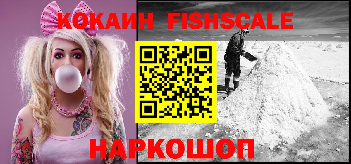 КОКАИН  Вход с VPN  Кокаин Fish Scale  Каменка  Кокаин Боливия 