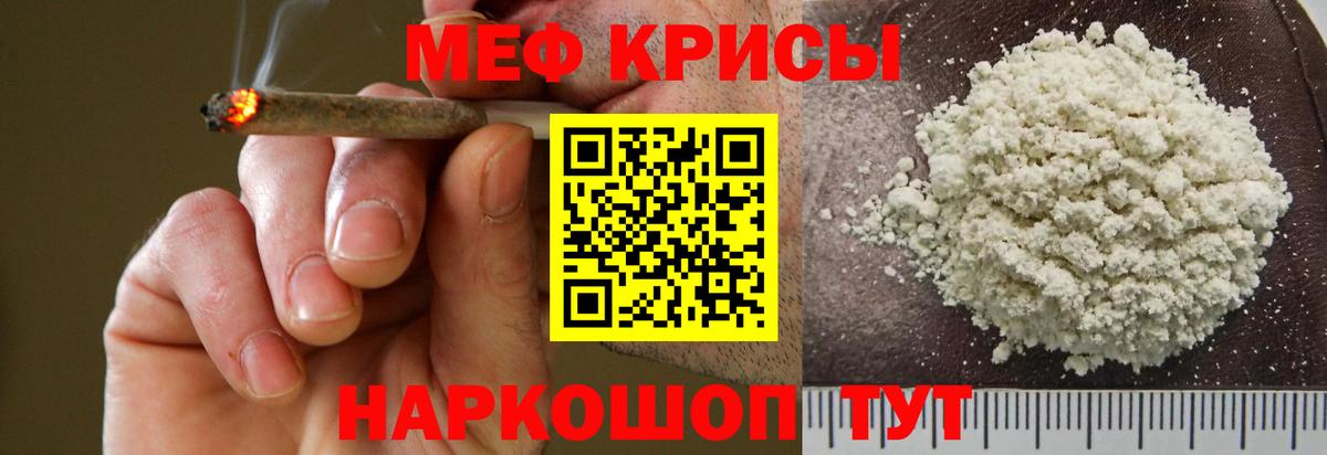 МЕФ мука  Меф  МЯУ-МЯУ кристаллы  Каменка  Вход с VPN 