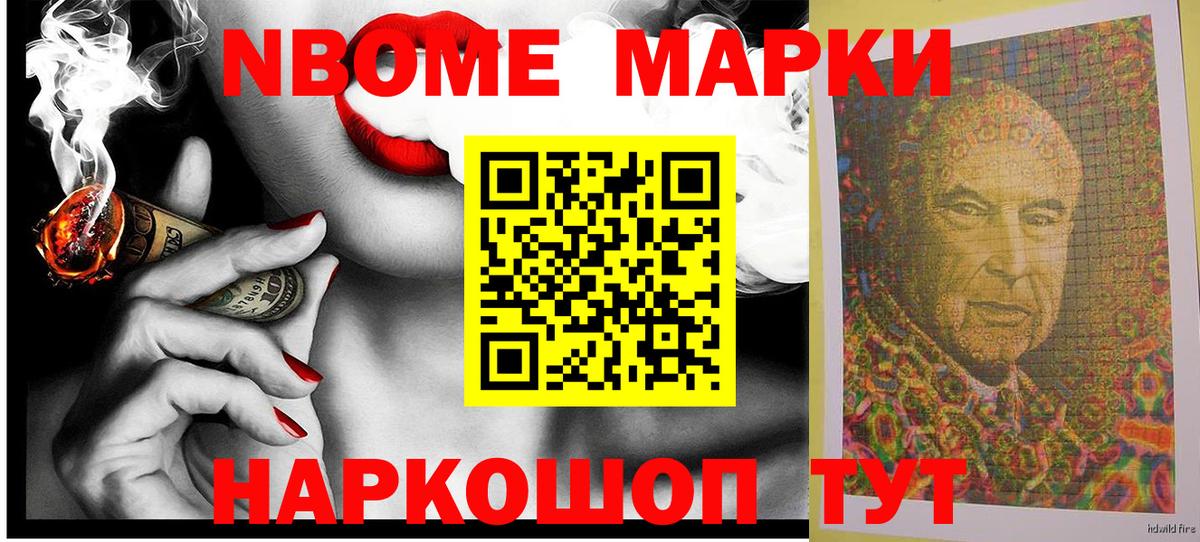 Наркотические марки 1,8мг Каменка