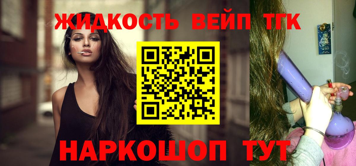Дистиллят ТГК концентрат  ТГК вейп  как найти закладки  Вход с VPN  Каменка 